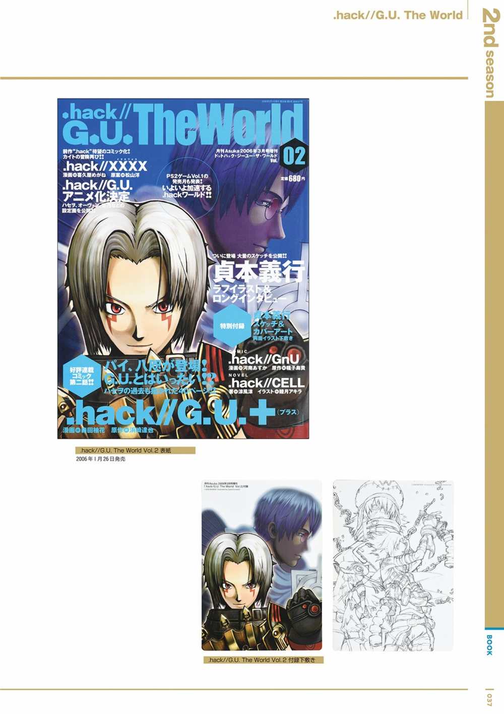 hack／／20th Anniversary Book - 第1卷(1/4) - 7