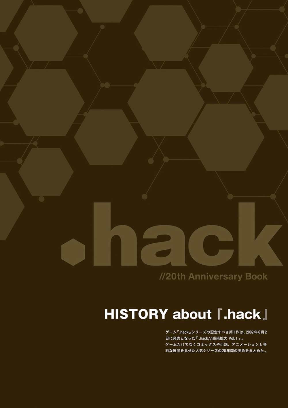 hack／／20th Anniversary Book - 第1卷(1/4) - 5