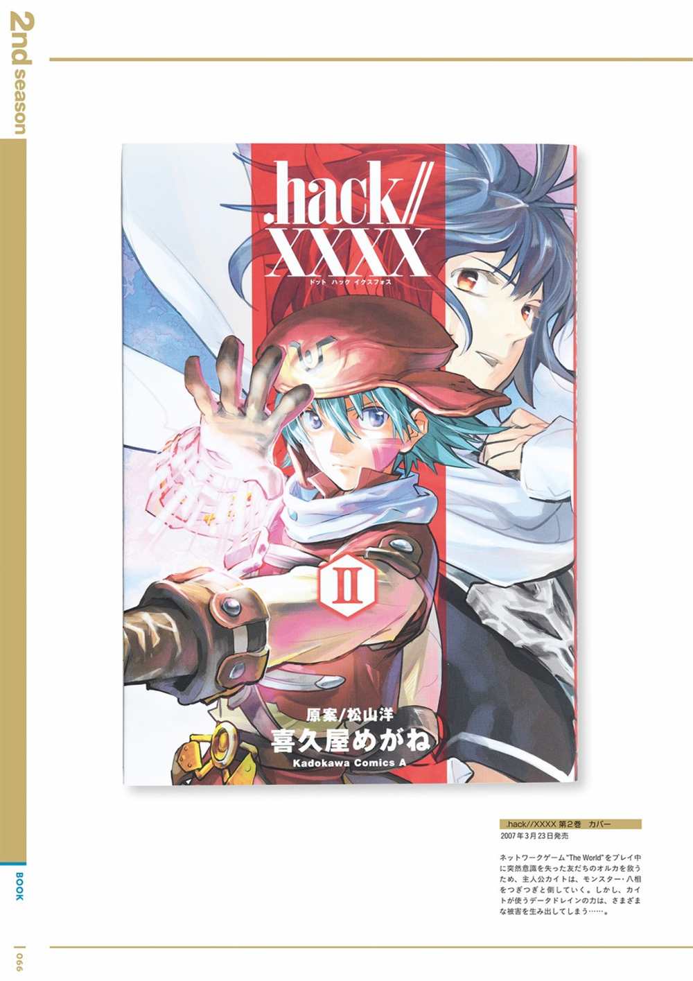 hack／／20th Anniversary Book - 第1卷(2/4) - 6