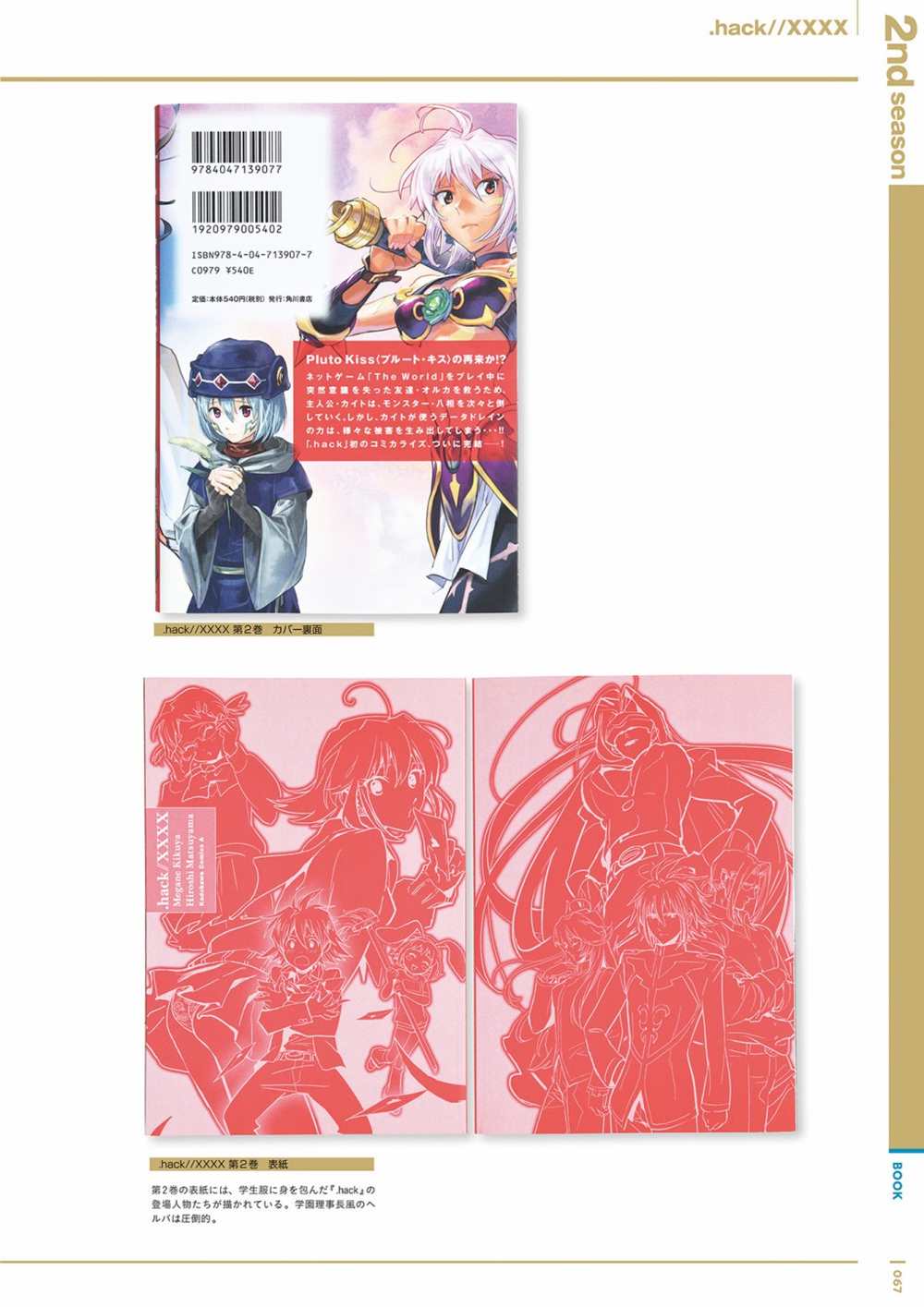 hack／／20th Anniversary Book - 第1卷(2/4) - 7