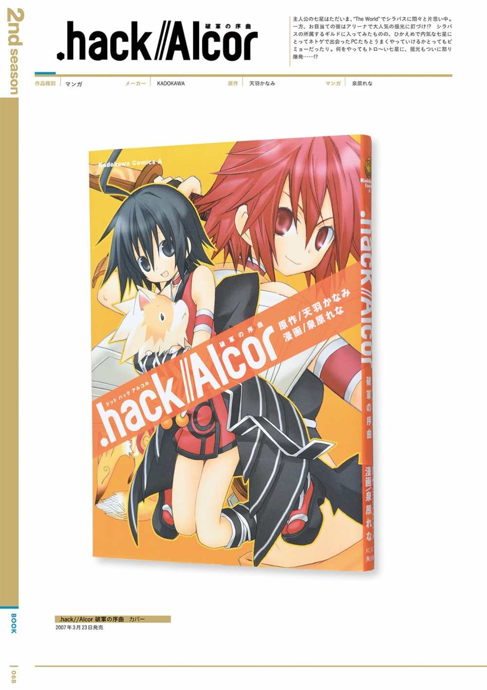hack／／20th Anniversary Book - 第1卷(2/4) - 8