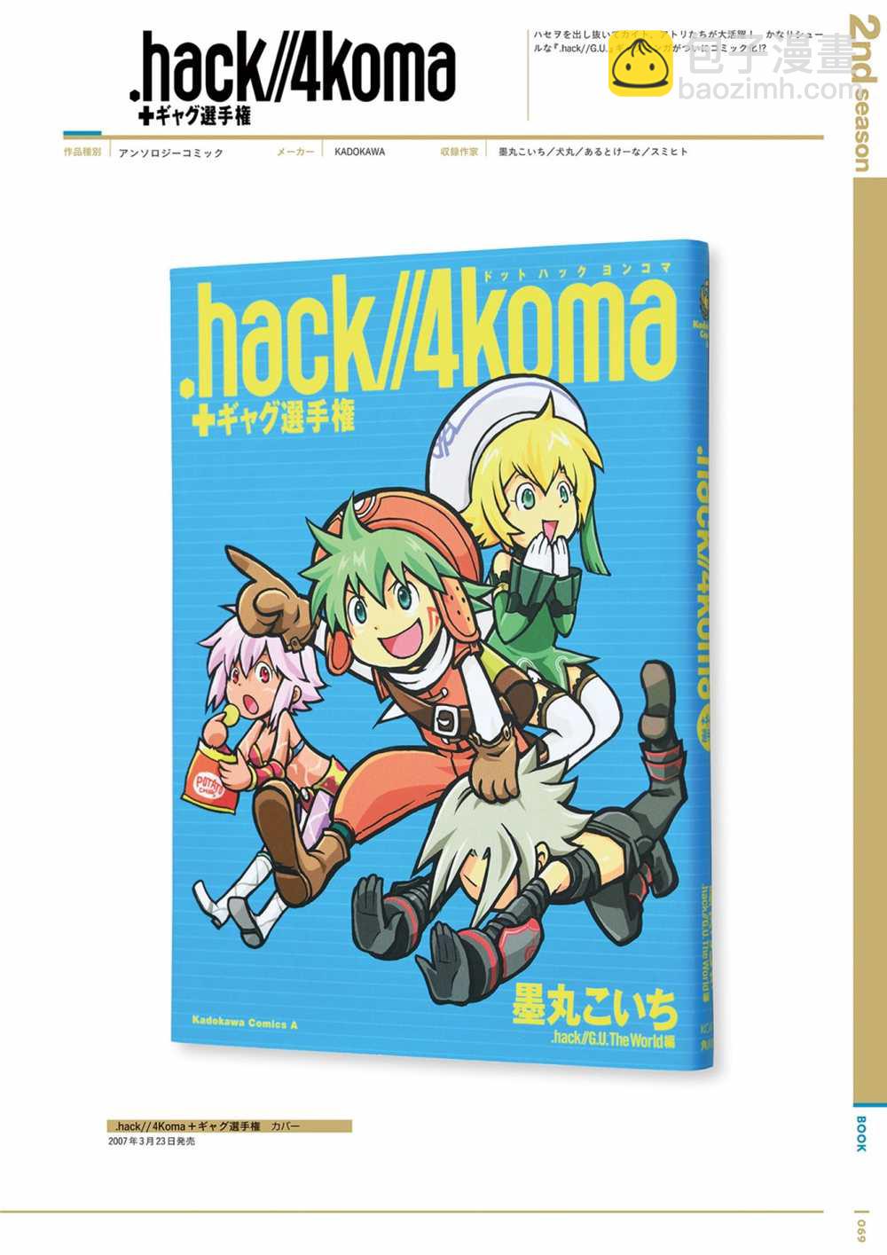 hack／／20th Anniversary Book - 第1卷(2/4) - 1