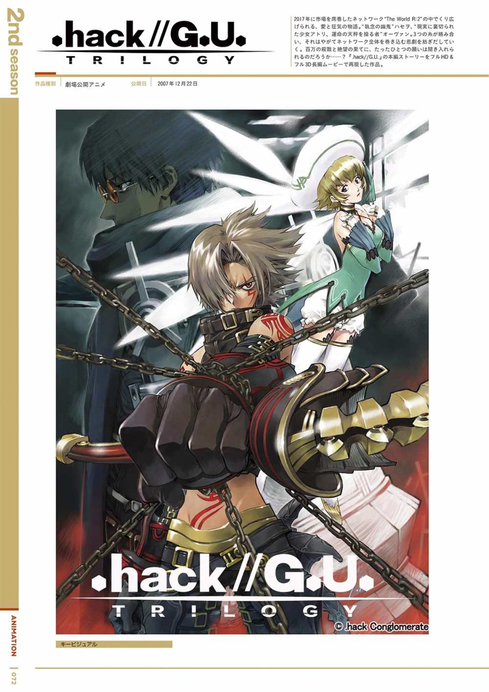hack／／20th Anniversary Book - 第1卷(2/4) - 4