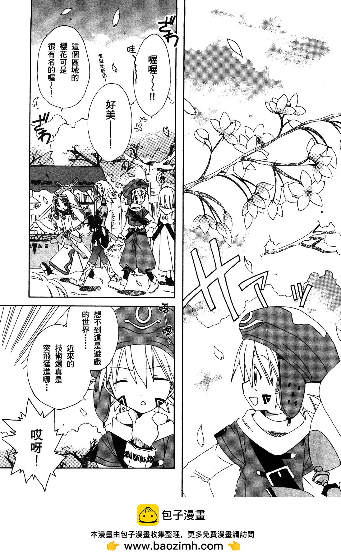 .hack//黃昏的腕輪傳說 - 第01卷(2/4) - 6