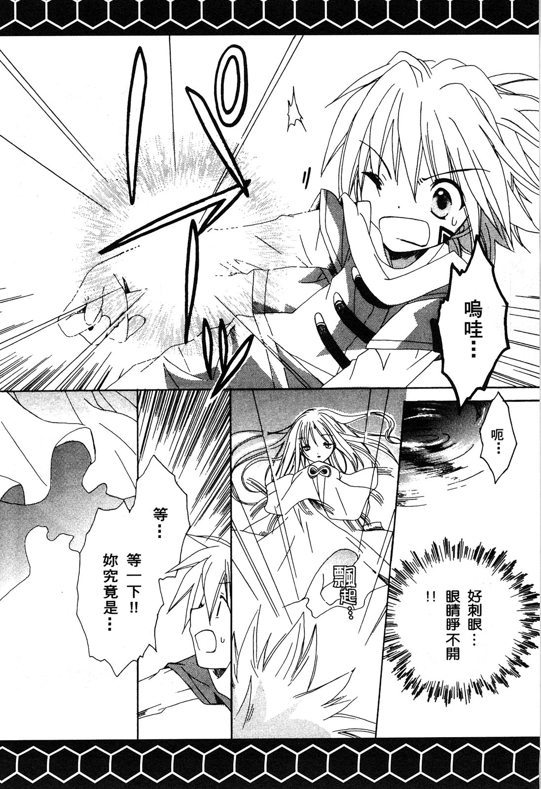 .hack//黃昏的腕輪傳說 - 第01卷(2/4) - 1