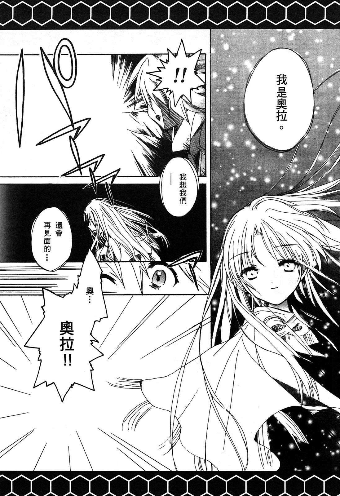 .hack//黃昏的腕輪傳說 - 第01卷(2/4) - 2