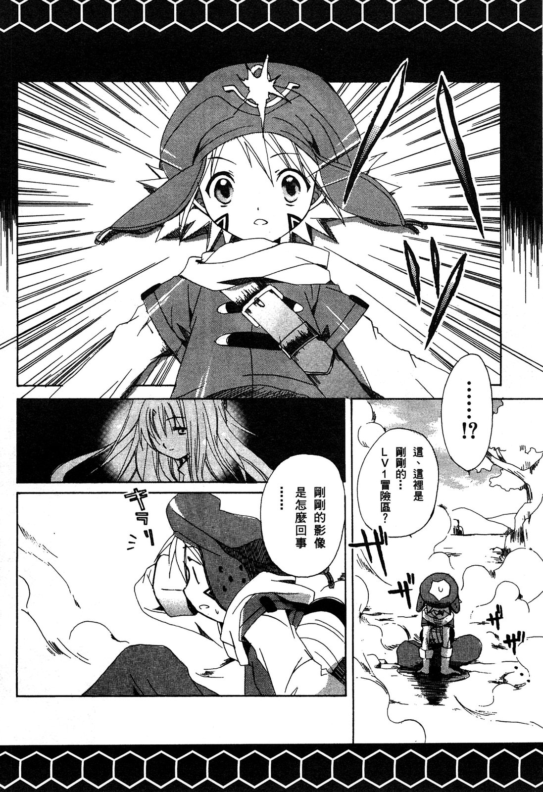 .hack//黃昏的腕輪傳說 - 第01卷(2/4) - 3