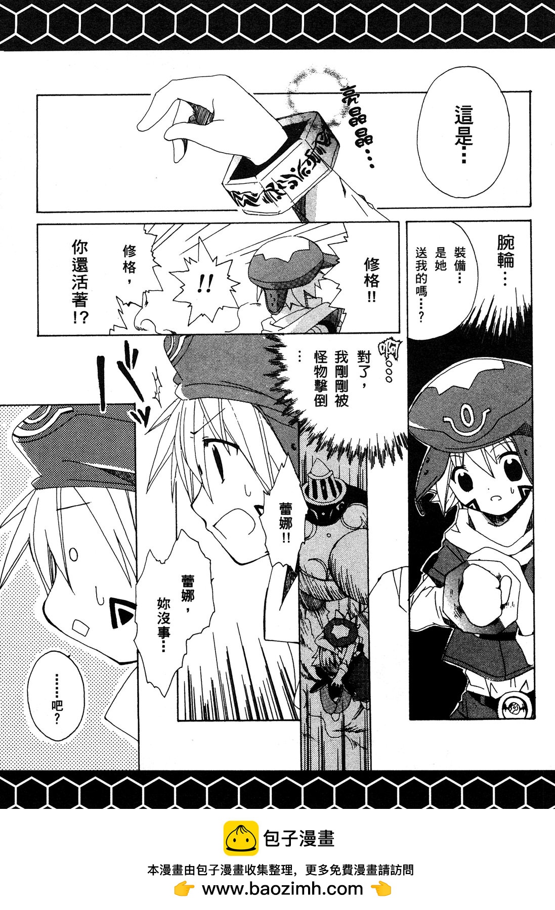.hack//黃昏的腕輪傳說 - 第01卷(2/4) - 4