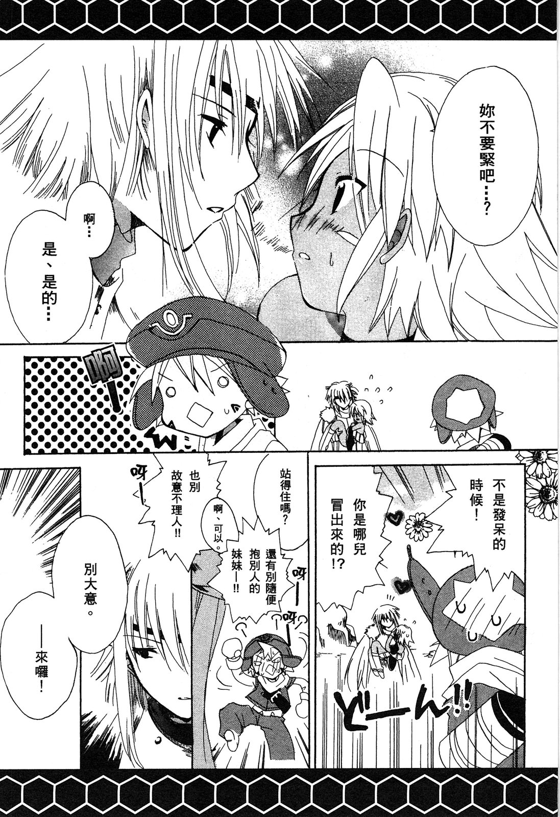 .hack//黃昏的腕輪傳說 - 第01卷(2/4) - 7