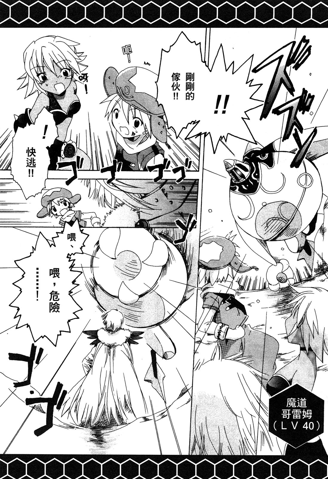 .hack//黃昏的腕輪傳說 - 第01卷(2/4) - 8