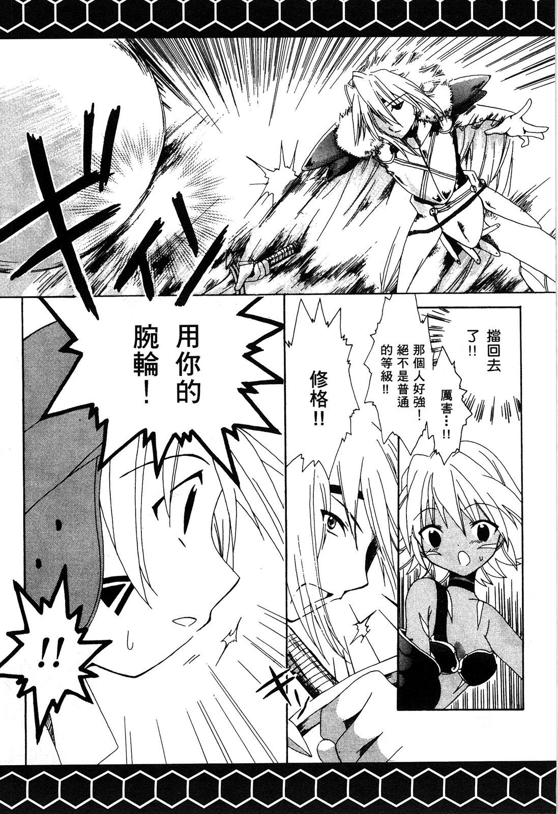 .hack//黃昏的腕輪傳說 - 第01卷(2/4) - 1