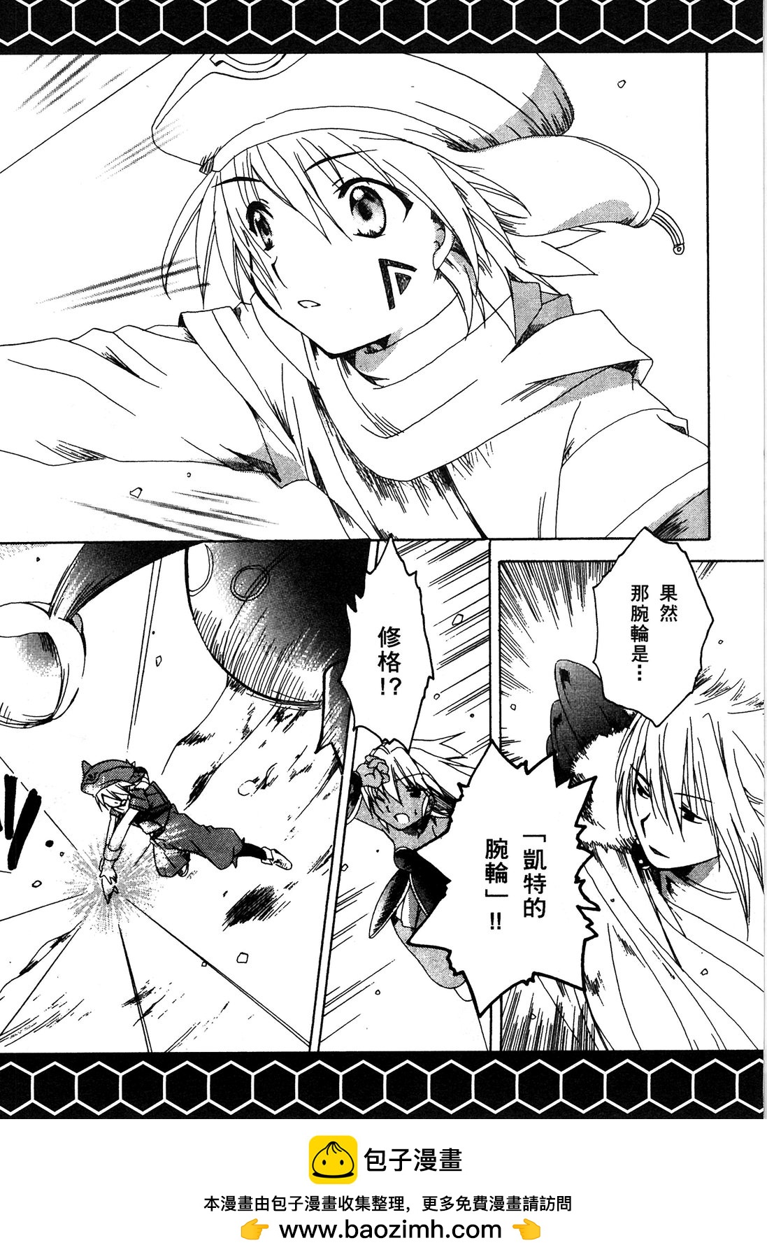 .hack//黃昏的腕輪傳說 - 第01卷(2/4) - 3