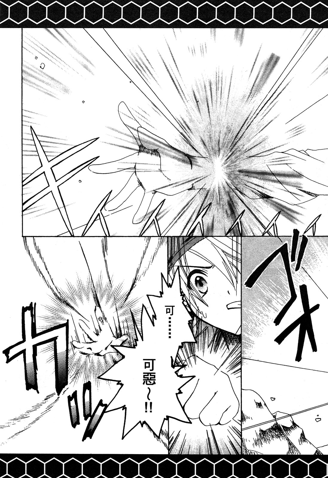 .hack//黃昏的腕輪傳說 - 第01卷(2/4) - 4