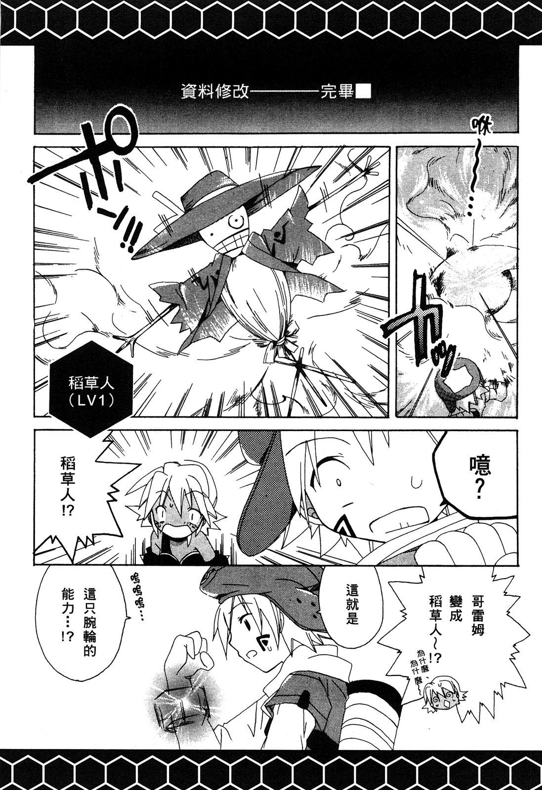 .hack//黃昏的腕輪傳說 - 第01卷(2/4) - 6