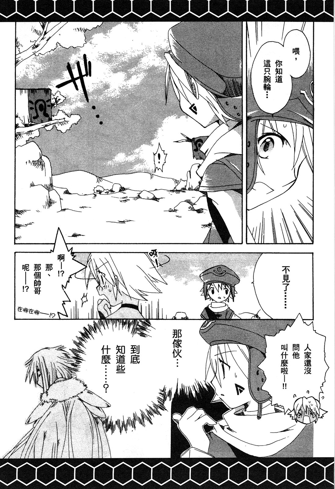 .hack//黃昏的腕輪傳說 - 第01卷(2/4) - 7