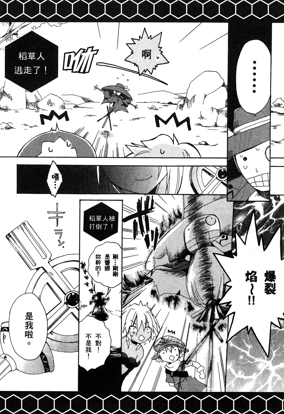 .hack//黃昏的腕輪傳說 - 第01卷(2/4) - 8