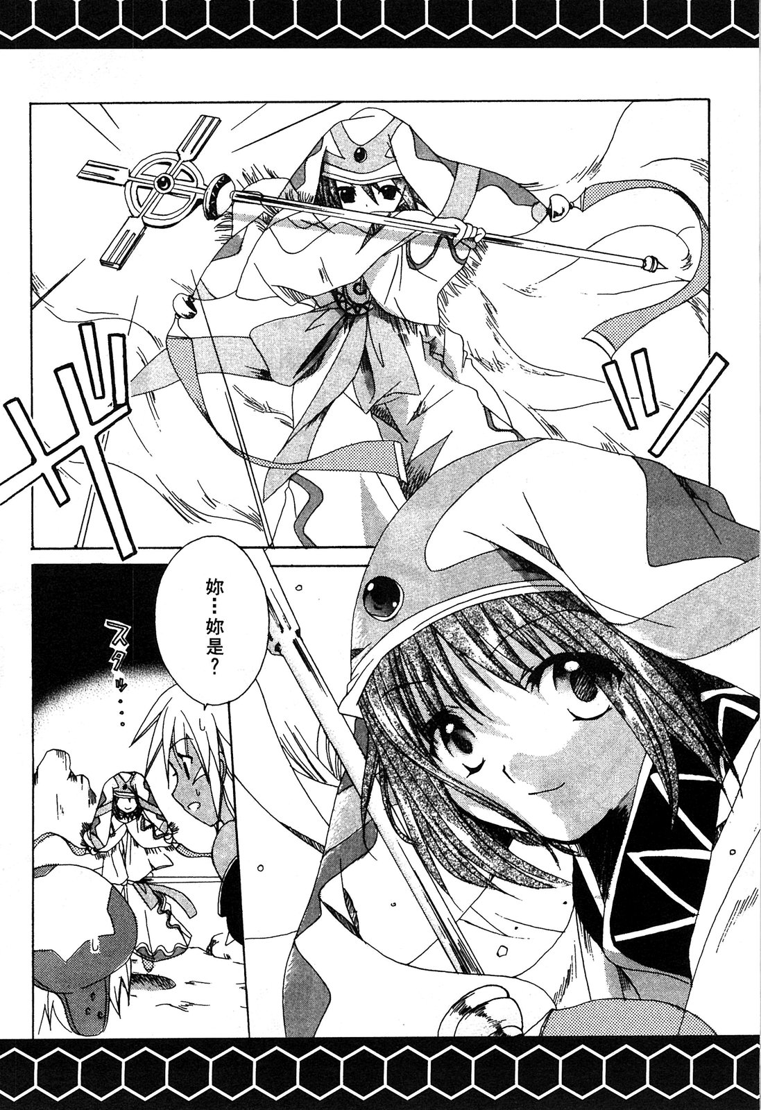 .hack//黃昏的腕輪傳說 - 第01卷(2/4) - 1