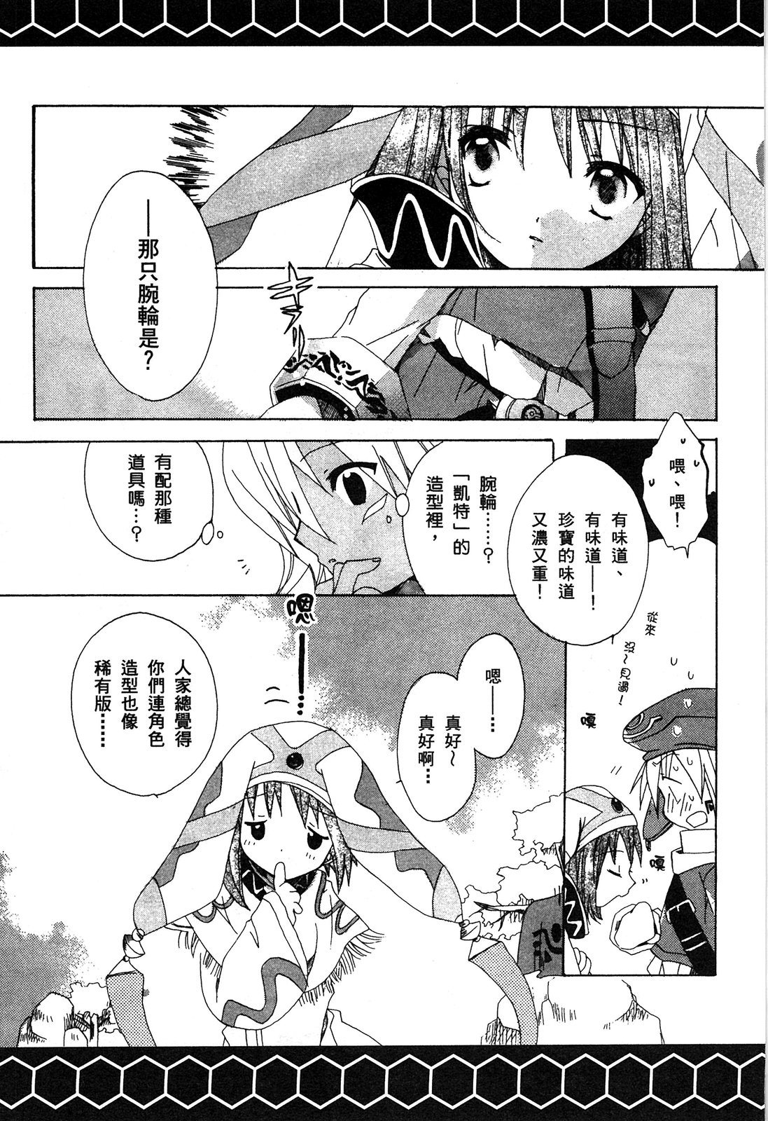 .hack//黃昏的腕輪傳說 - 第01卷(2/4) - 3