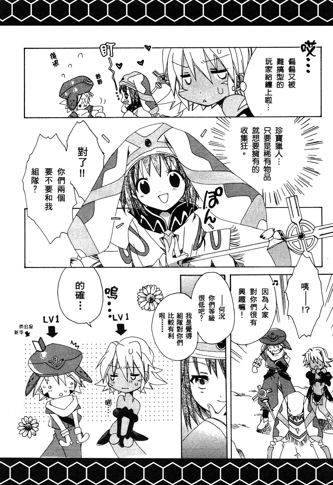 .hack//黃昏的腕輪傳說 - 第01卷(2/4) - 4