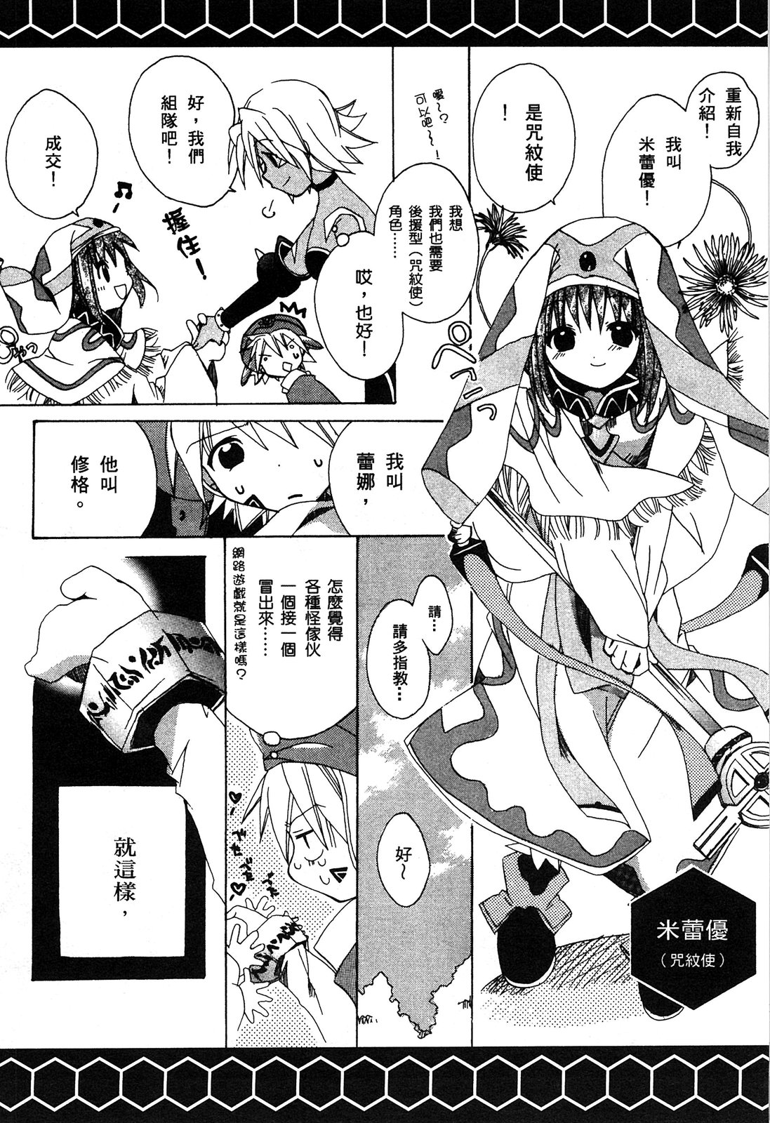 .hack//黃昏的腕輪傳說 - 第01卷(2/4) - 5
