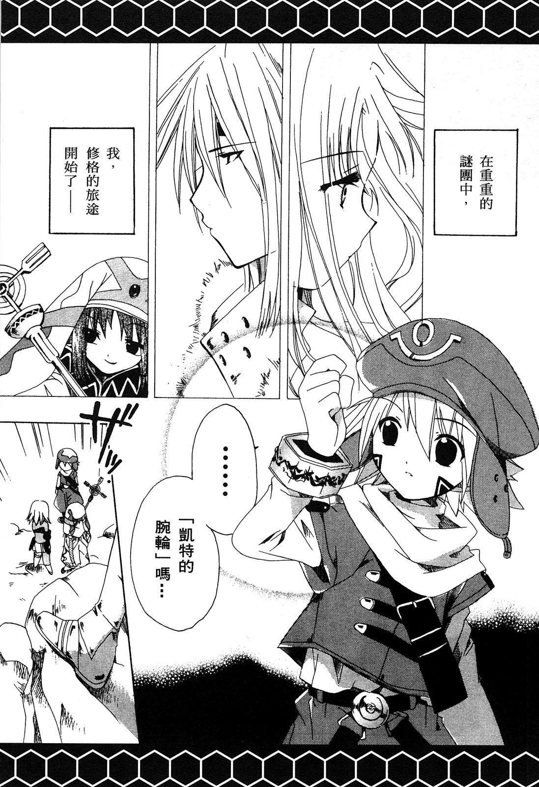 .hack//黃昏的腕輪傳說 - 第01卷(2/4) - 6