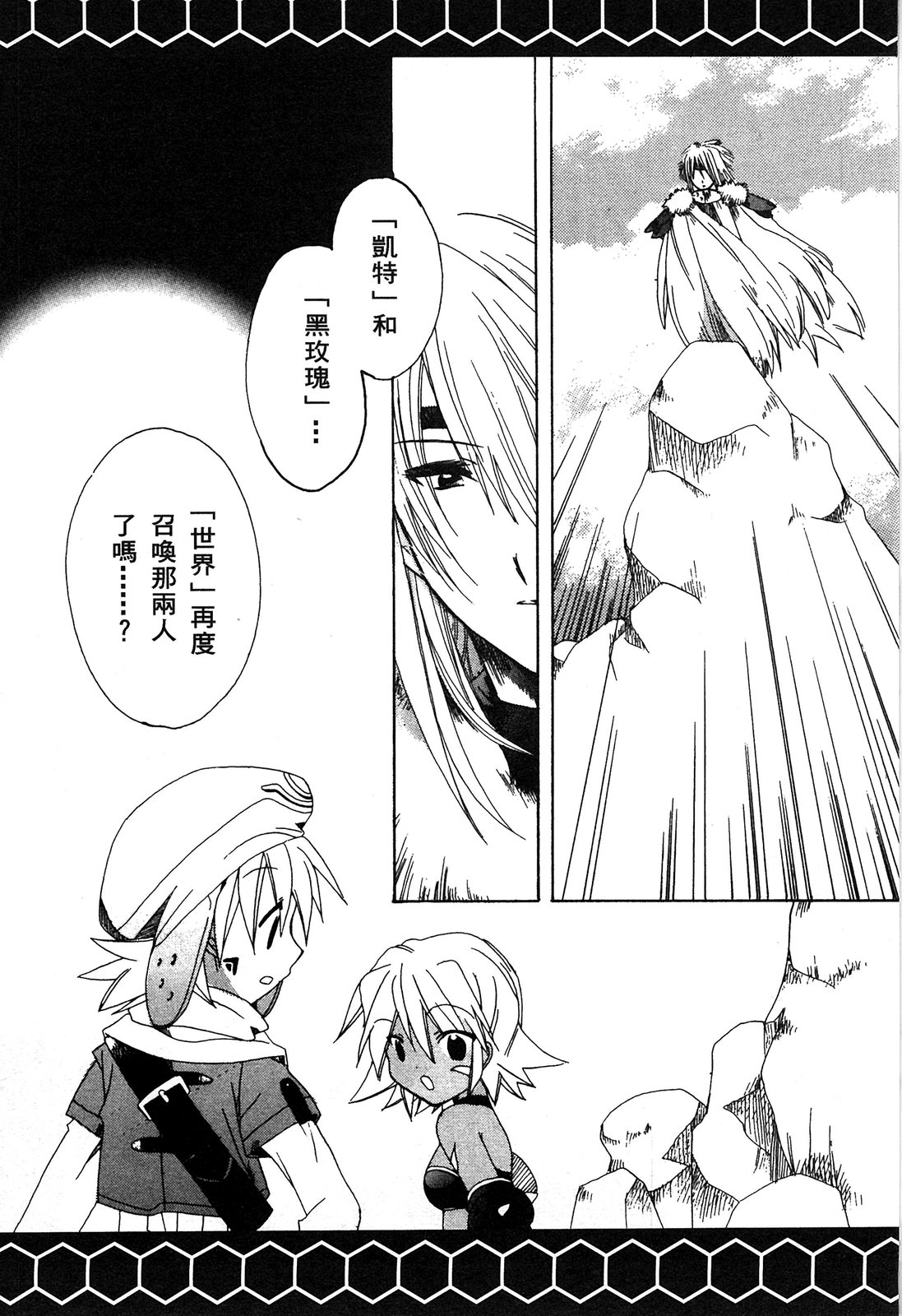 .hack//黃昏的腕輪傳說 - 第01卷(2/4) - 7