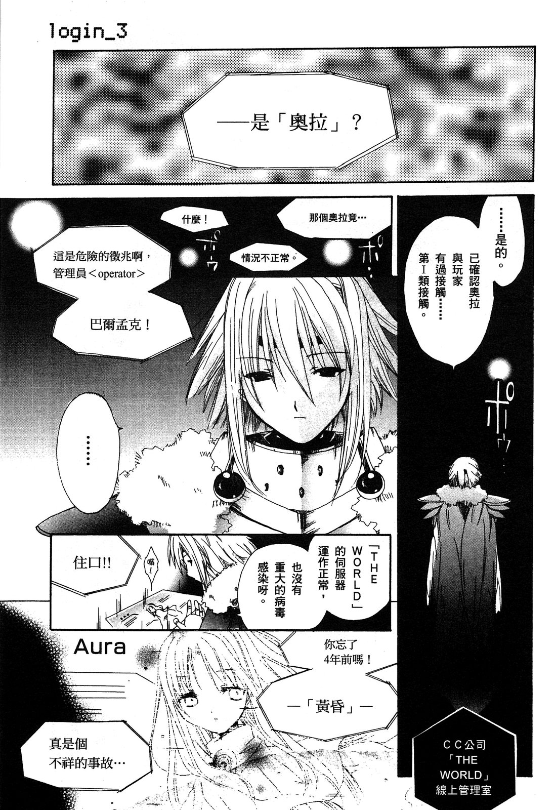 .hack//黃昏的腕輪傳說 - 第01卷(2/4) - 2