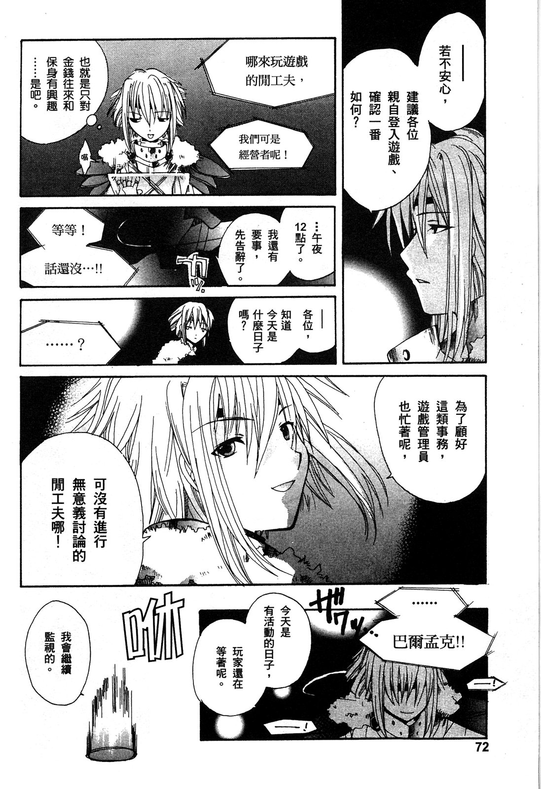 .hack//黃昏的腕輪傳說 - 第01卷(2/4) - 3