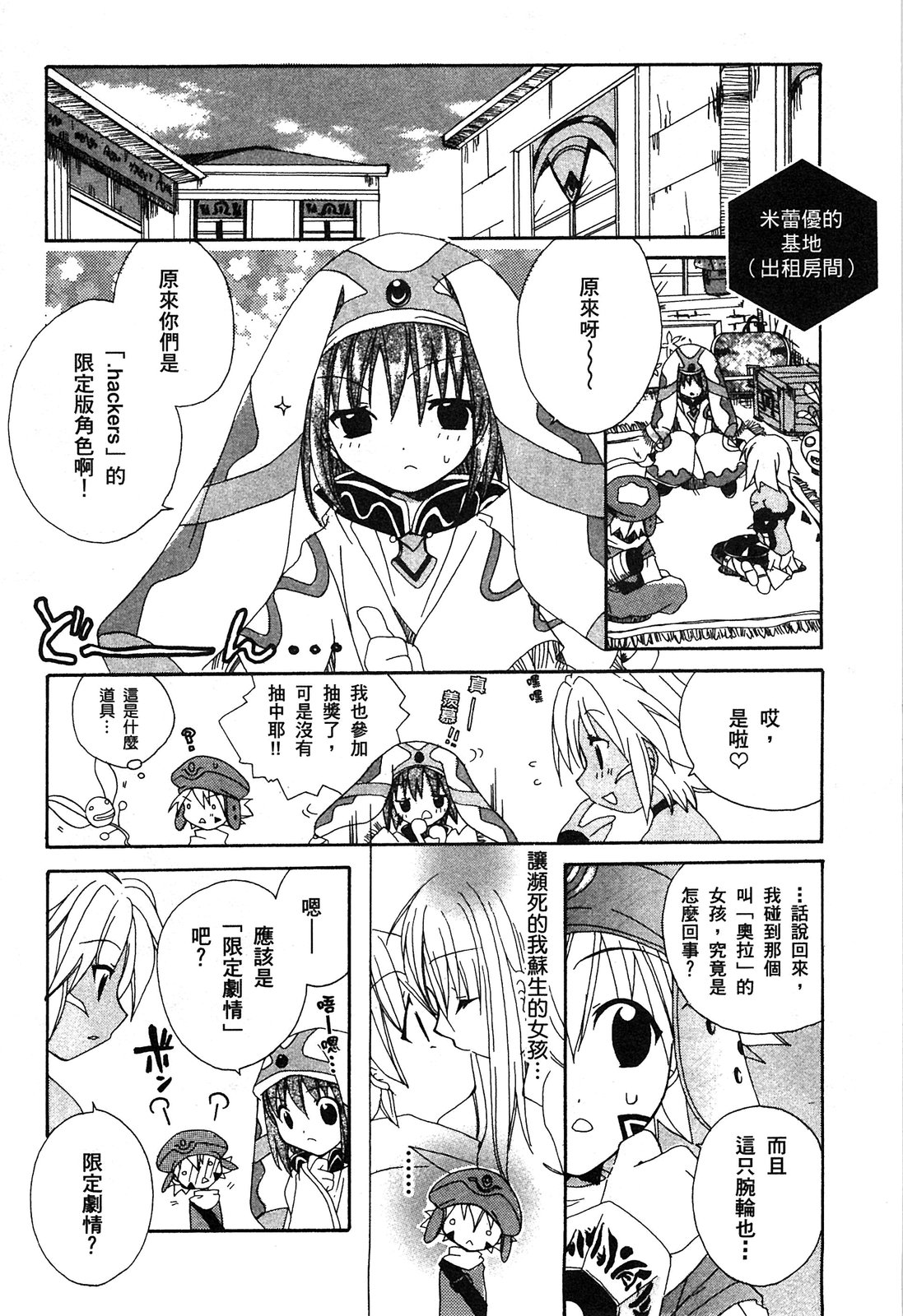 .hack//黃昏的腕輪傳說 - 第01卷(2/4) - 5