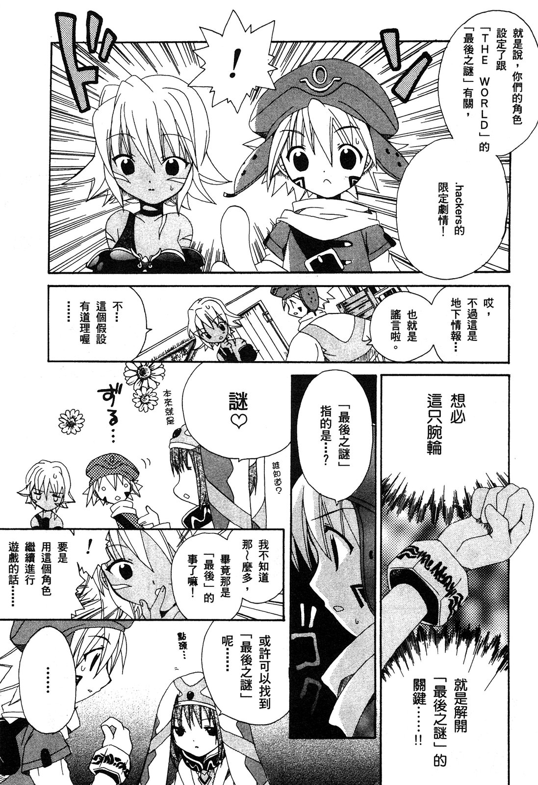 .hack//黃昏的腕輪傳說 - 第01卷(2/4) - 6