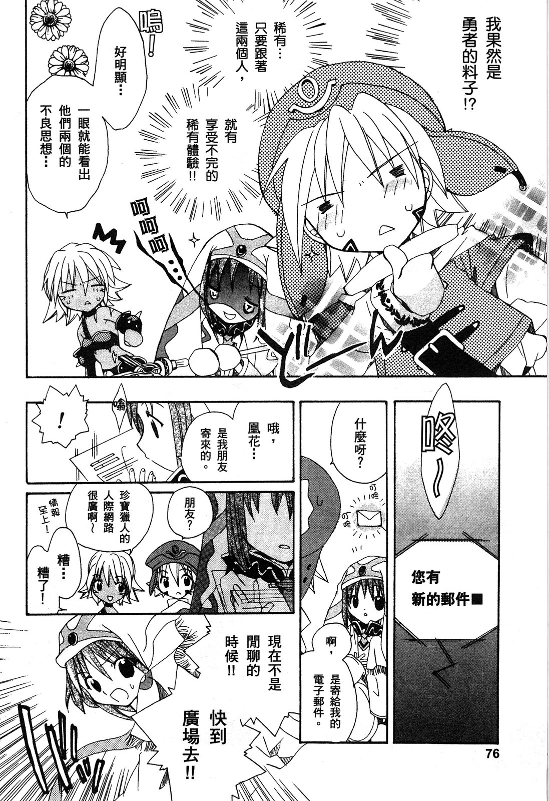 .hack//黃昏的腕輪傳說 - 第01卷(2/4) - 7