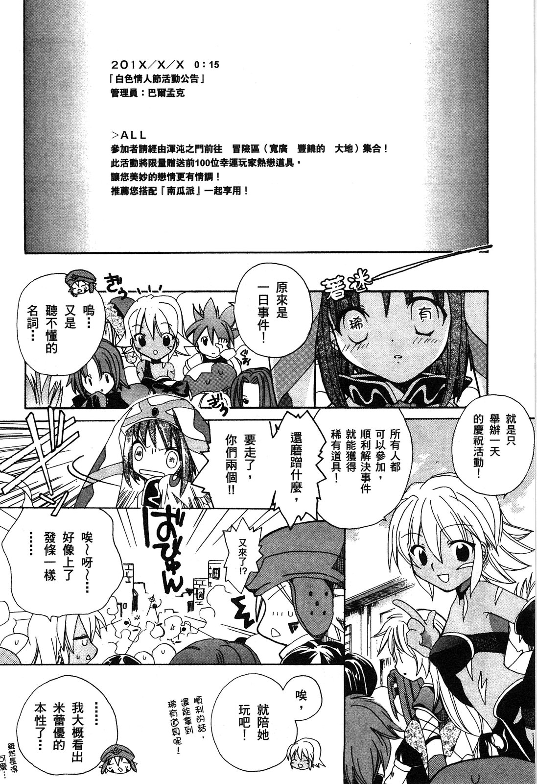 .hack//黃昏的腕輪傳說 - 第01卷(2/4) - 1