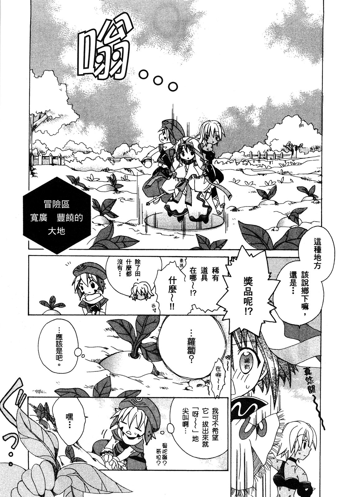 .hack//黃昏的腕輪傳說 - 第01卷(2/4) - 2