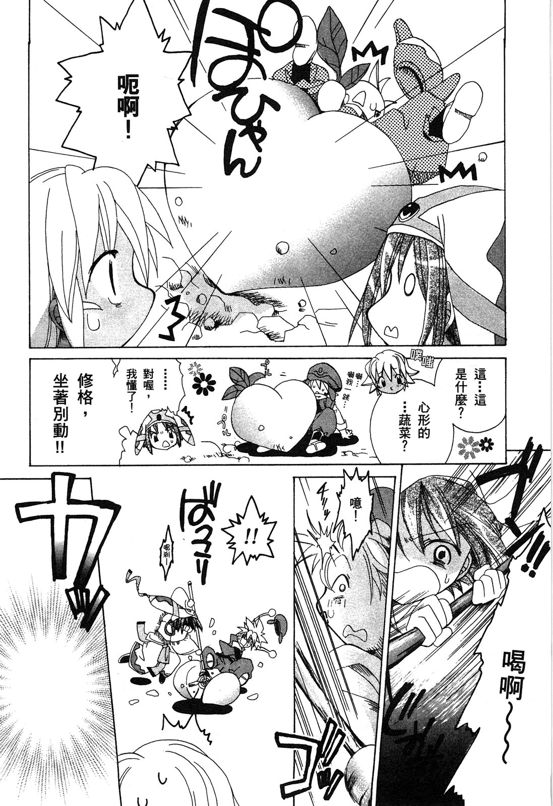 .hack//黃昏的腕輪傳說 - 第01卷(2/4) - 3