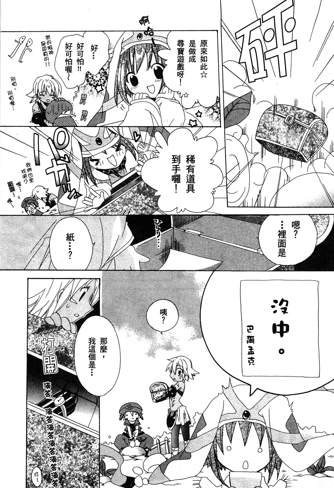 .hack//黃昏的腕輪傳說 - 第01卷(2/4) - 4