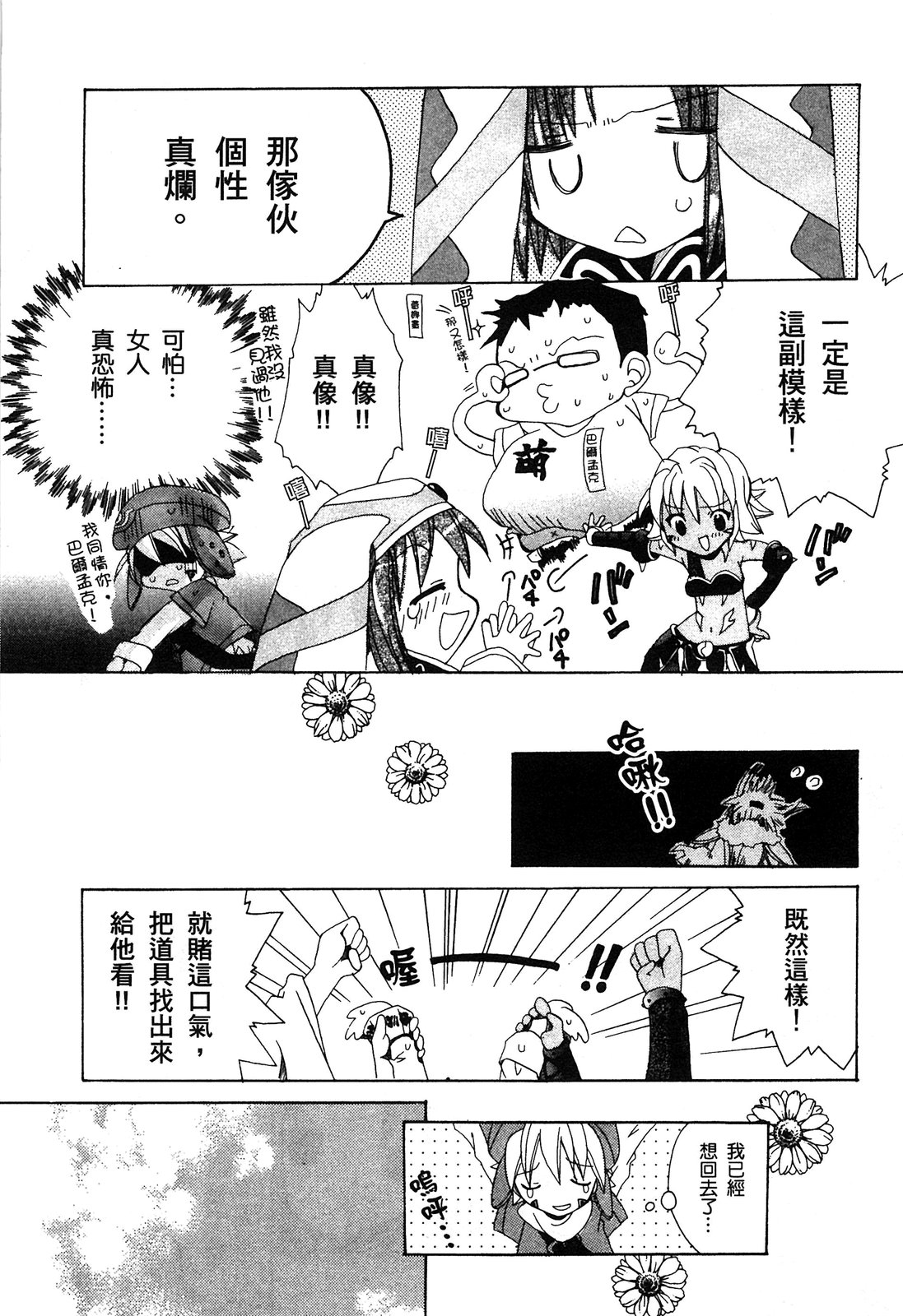 .hack//黃昏的腕輪傳說 - 第01卷(2/4) - 6