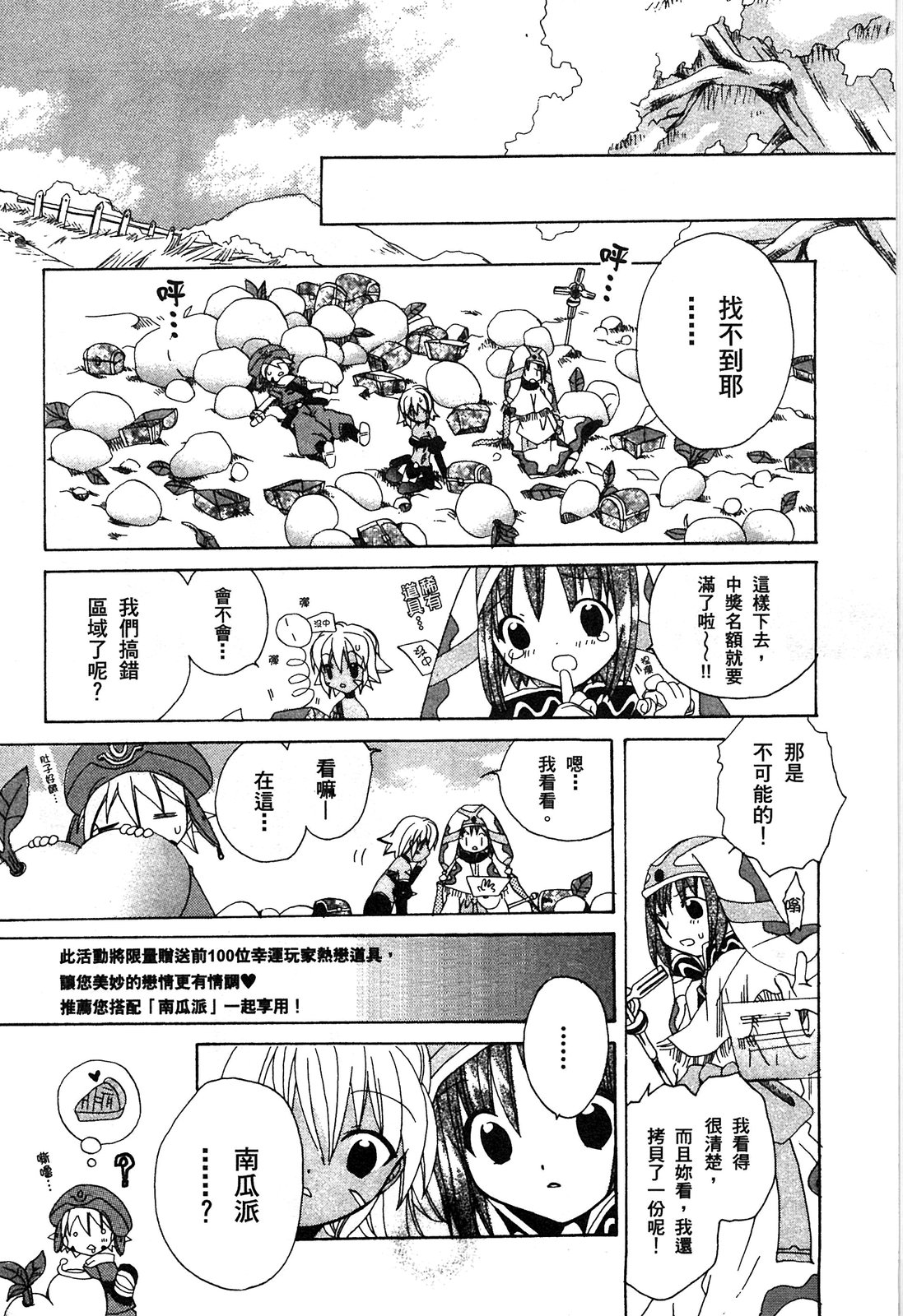 .hack//黃昏的腕輪傳說 - 第01卷(2/4) - 7