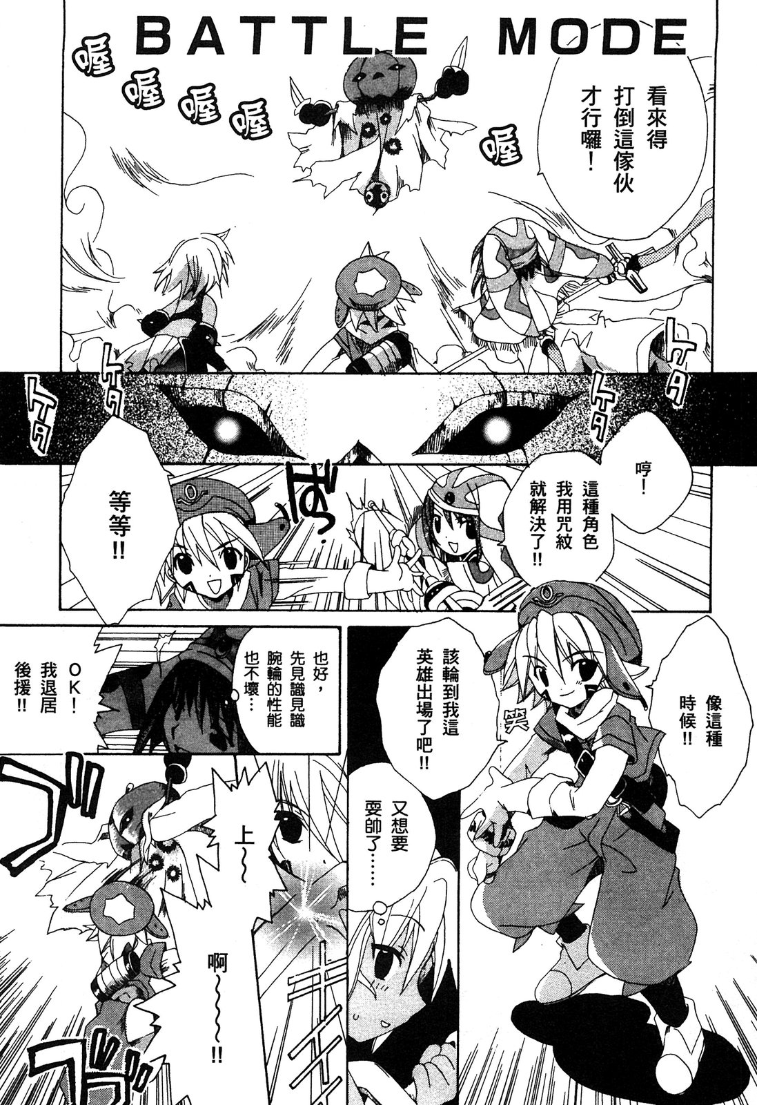 .hack//黃昏的腕輪傳說 - 第01卷(2/4) - 2