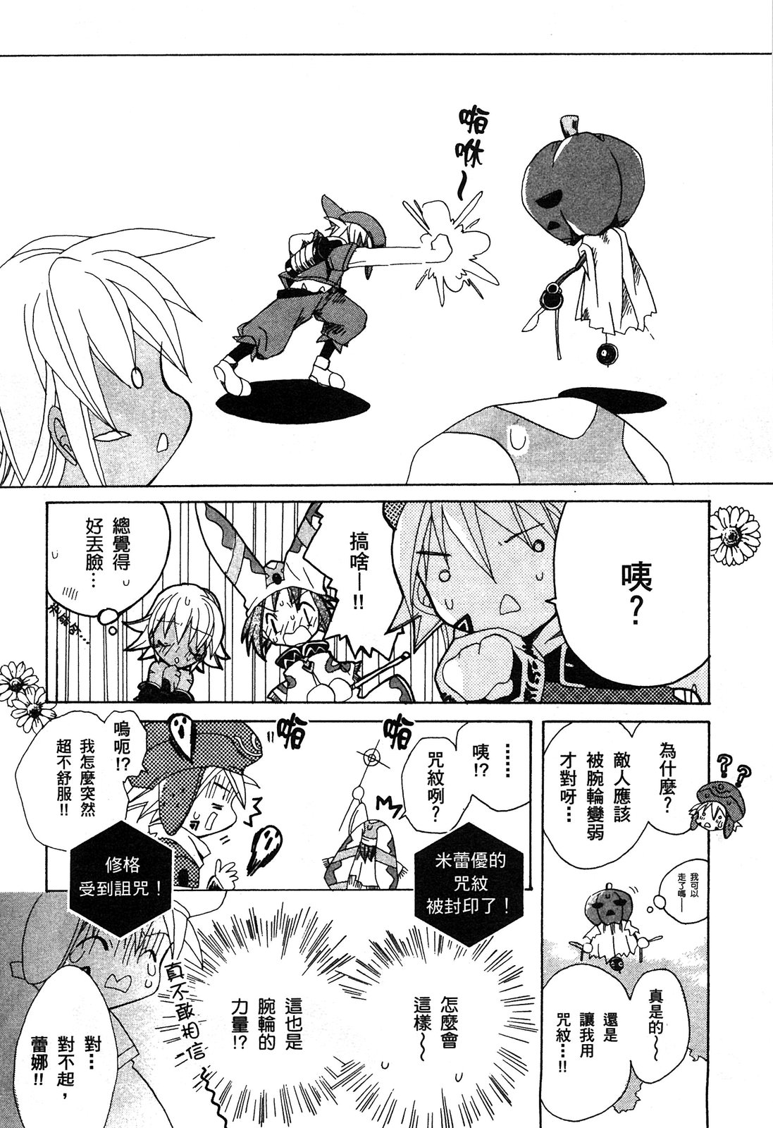 .hack//黃昏的腕輪傳說 - 第01卷(2/4) - 3