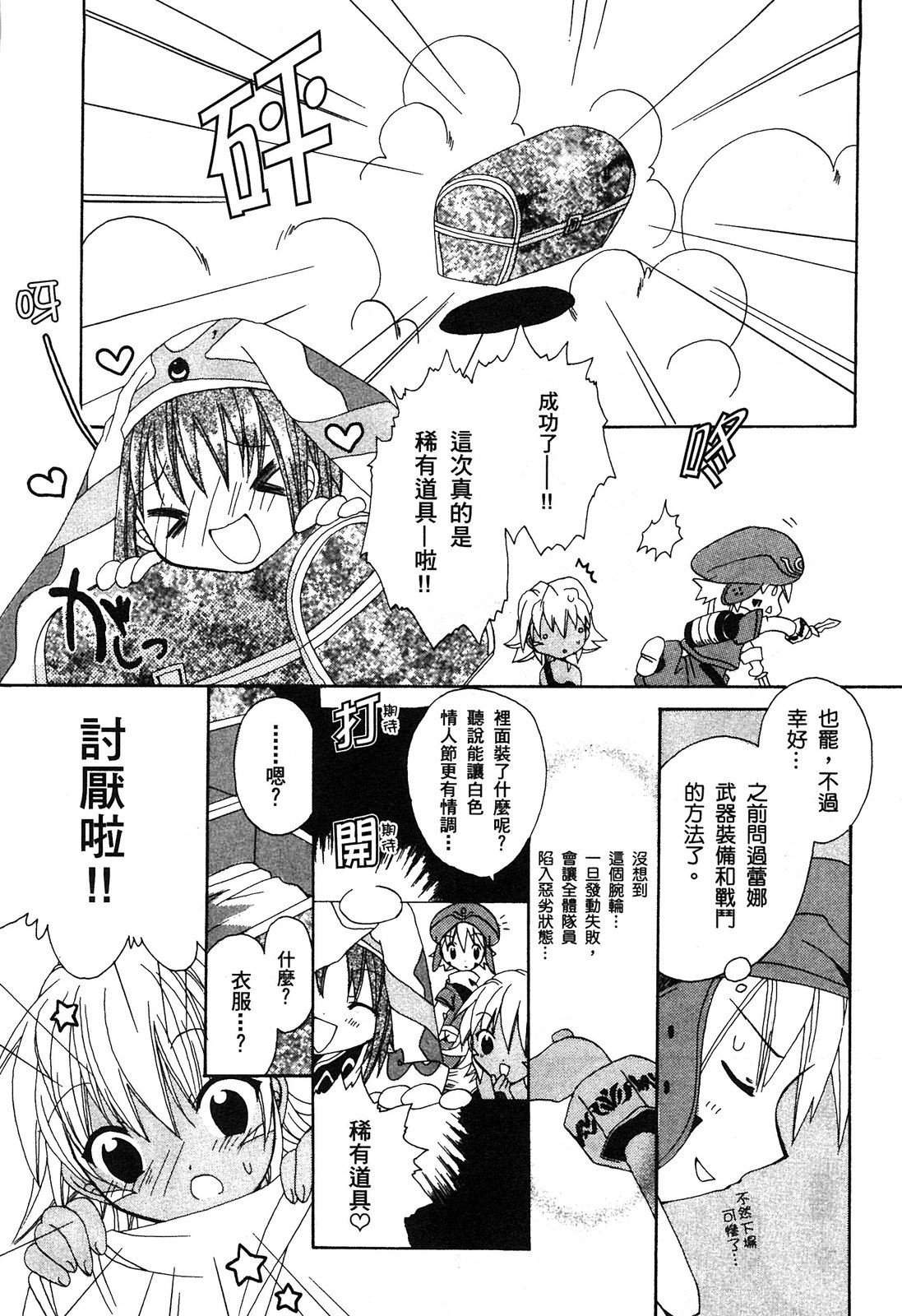 .hack//黃昏的腕輪傳說 - 第01卷(2/4) - 6