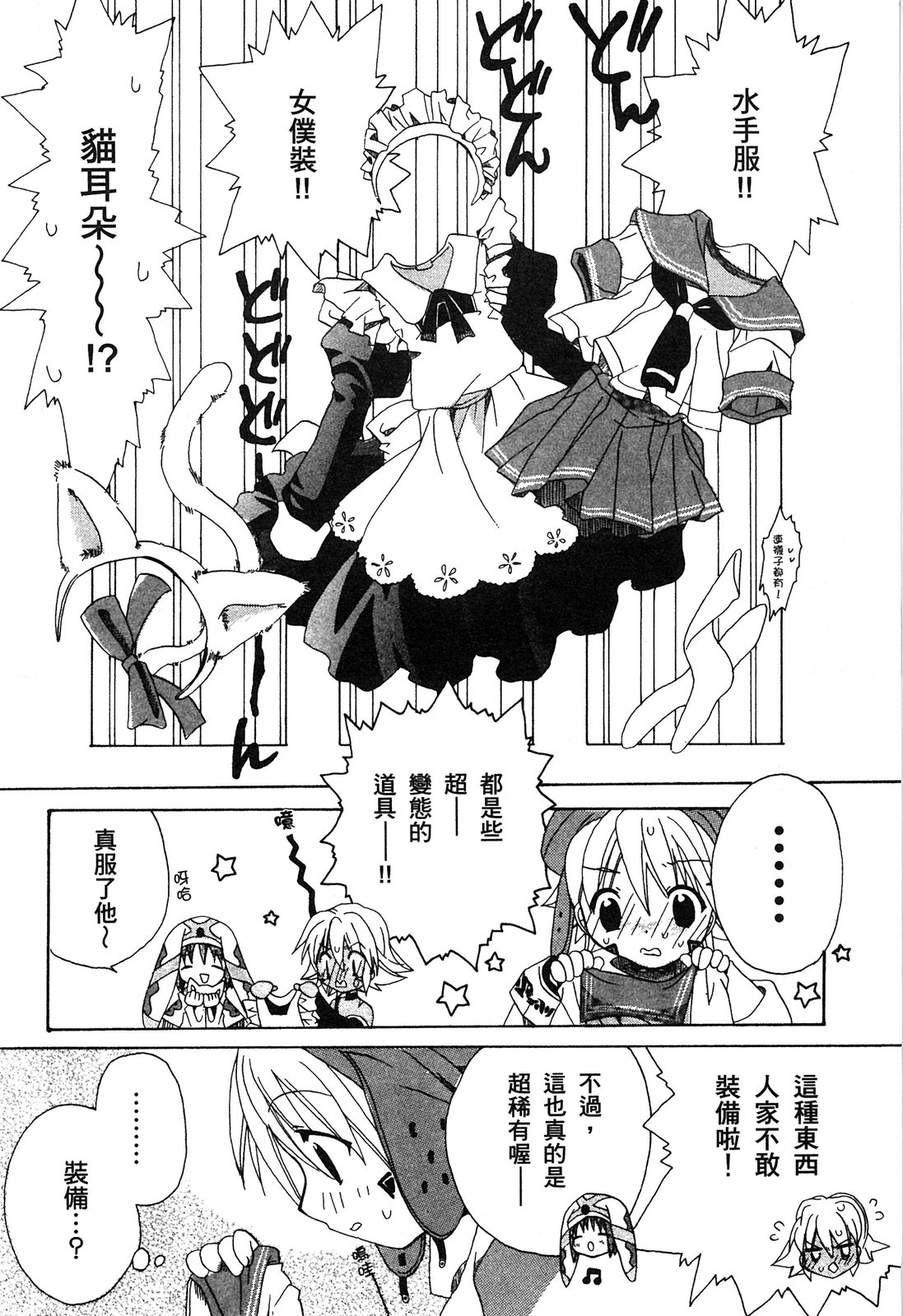 .hack//黃昏的腕輪傳說 - 第01卷(2/4) - 7