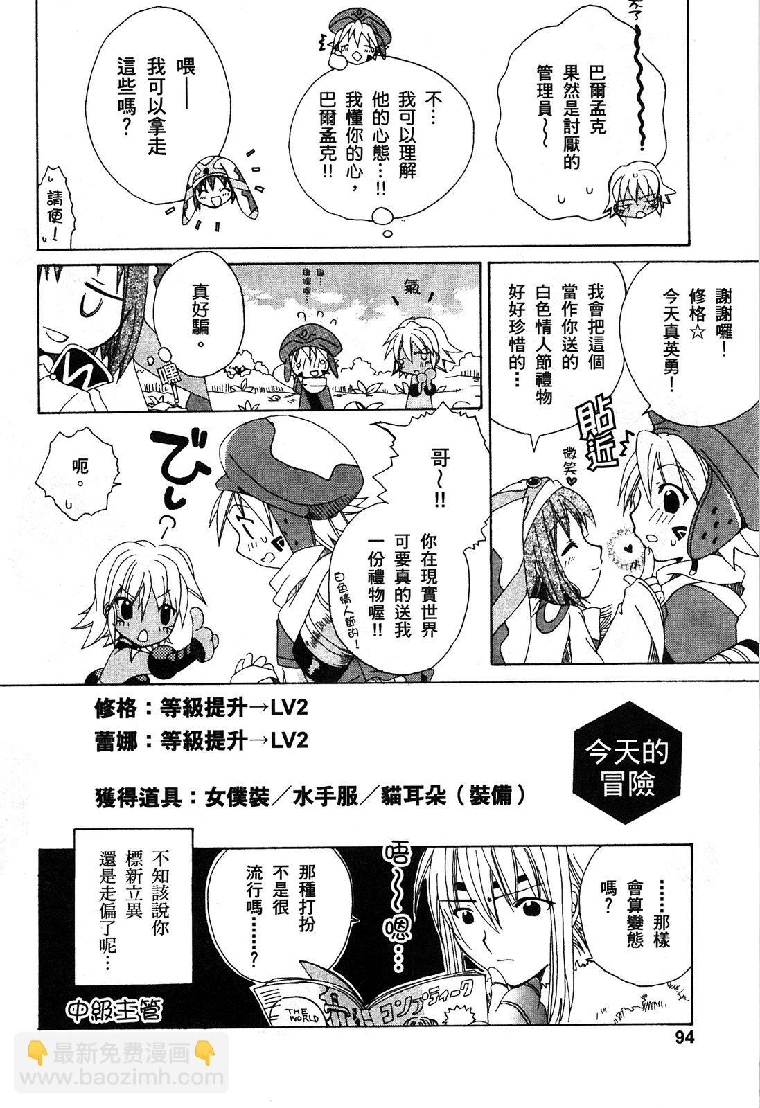 .hack//黃昏的腕輪傳說 - 第01卷(2/4) - 1