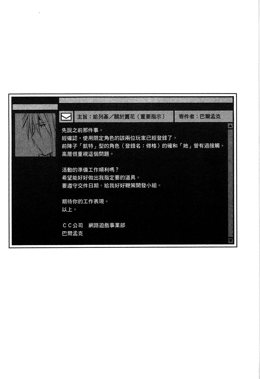 .hack//黃昏的腕輪傳說 - 第01卷(2/4) - 3