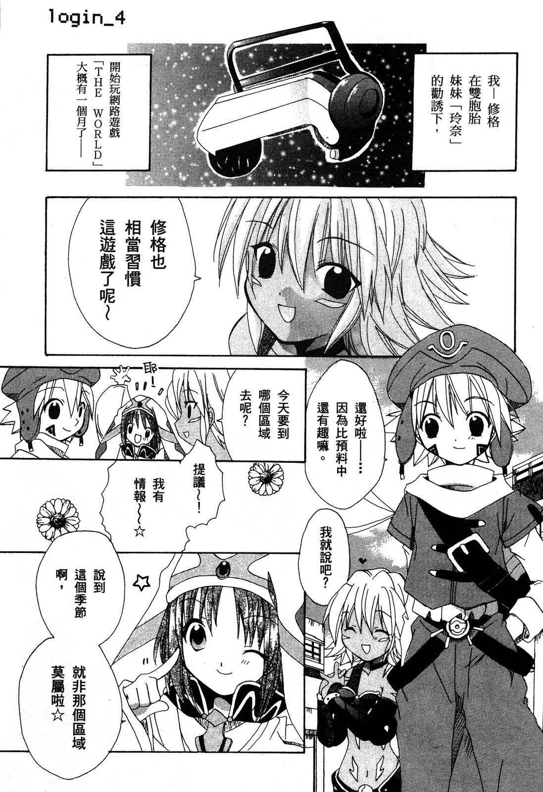 .hack//黃昏的腕輪傳說 - 第01卷(2/4) - 4
