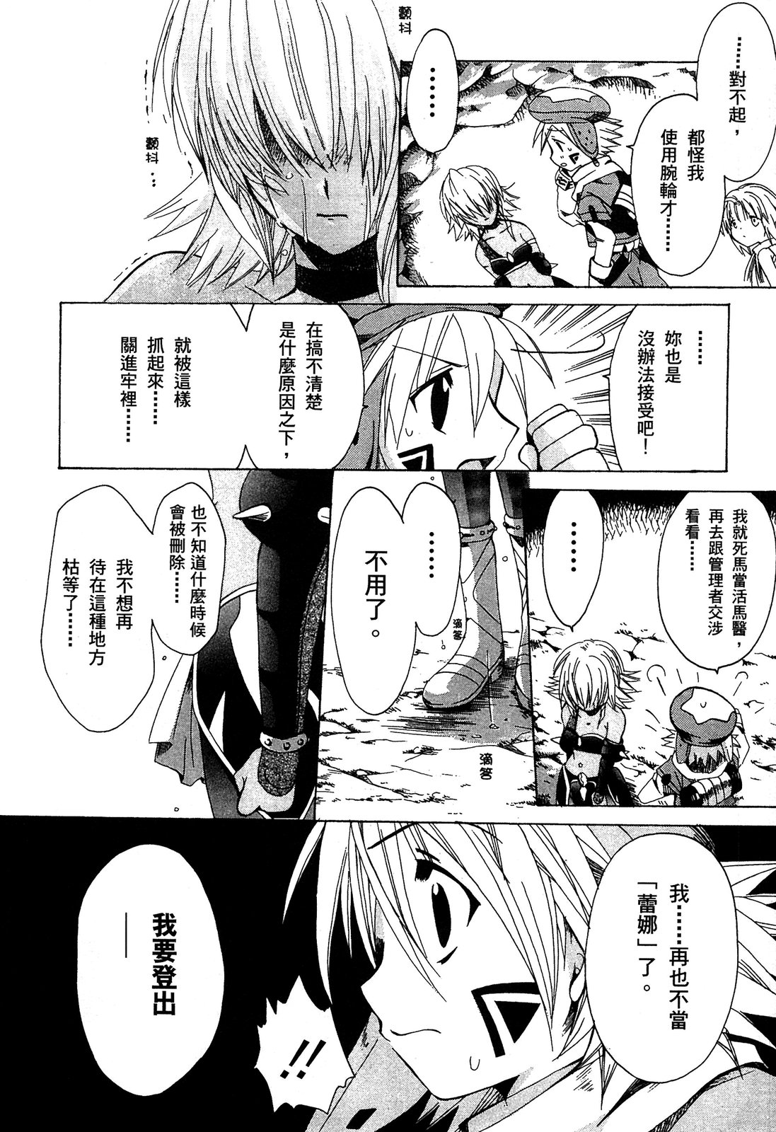 .hack//黃昏的腕輪傳說 - 第03卷(1/6) - 8