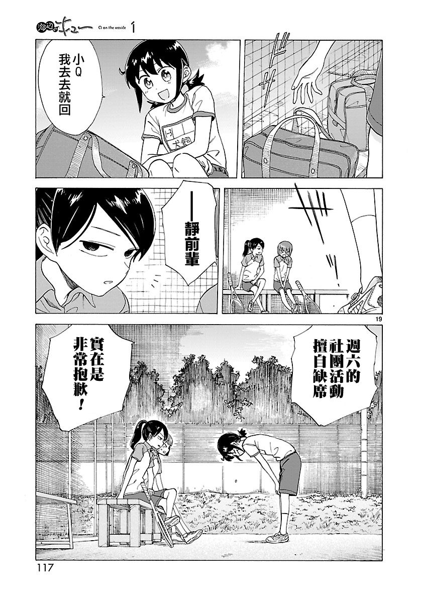 海邊的Q - 第07話 - 4