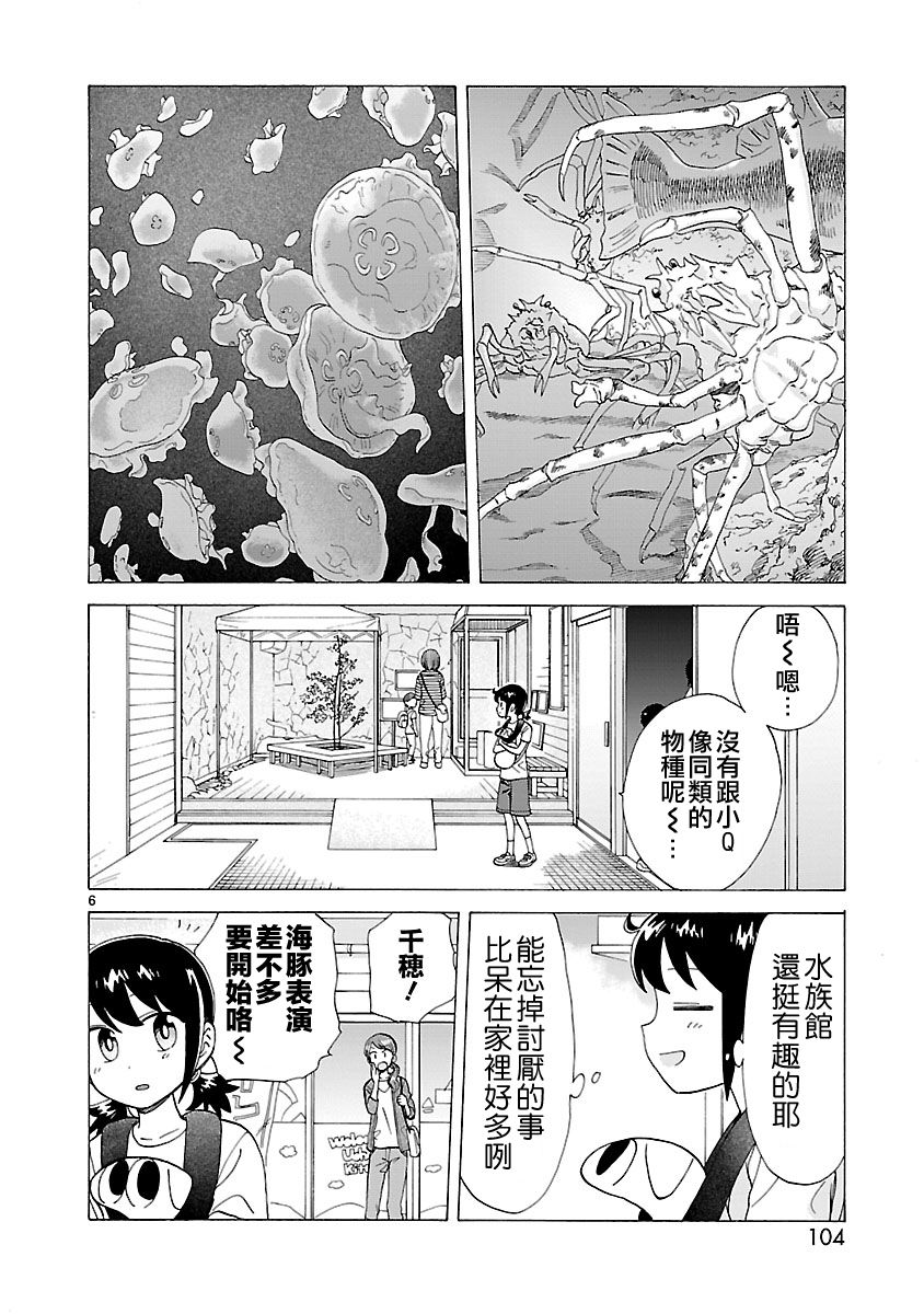 海邊的Q - 第07話 - 1