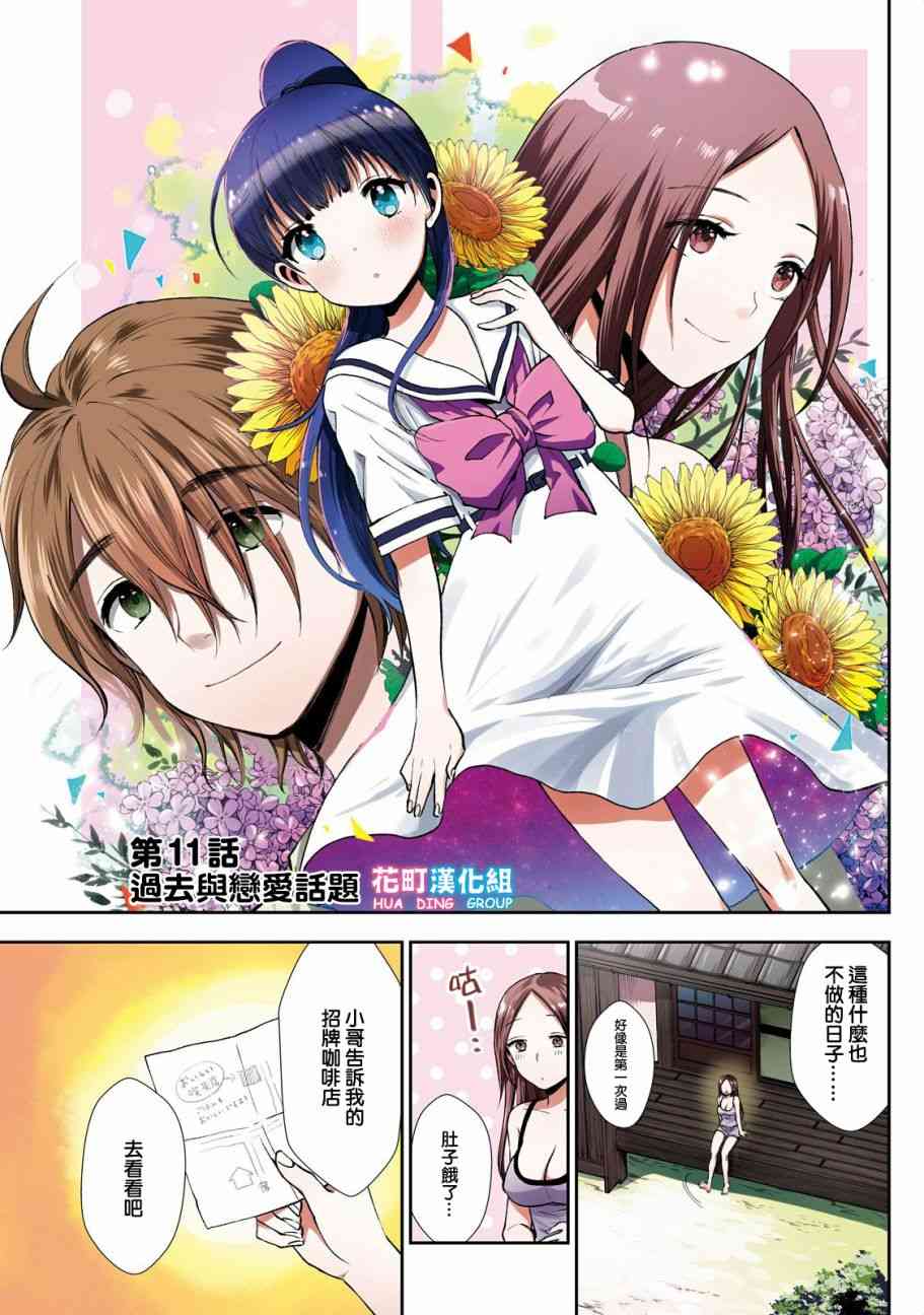 海邊的紫丁香 - 11話 - 1