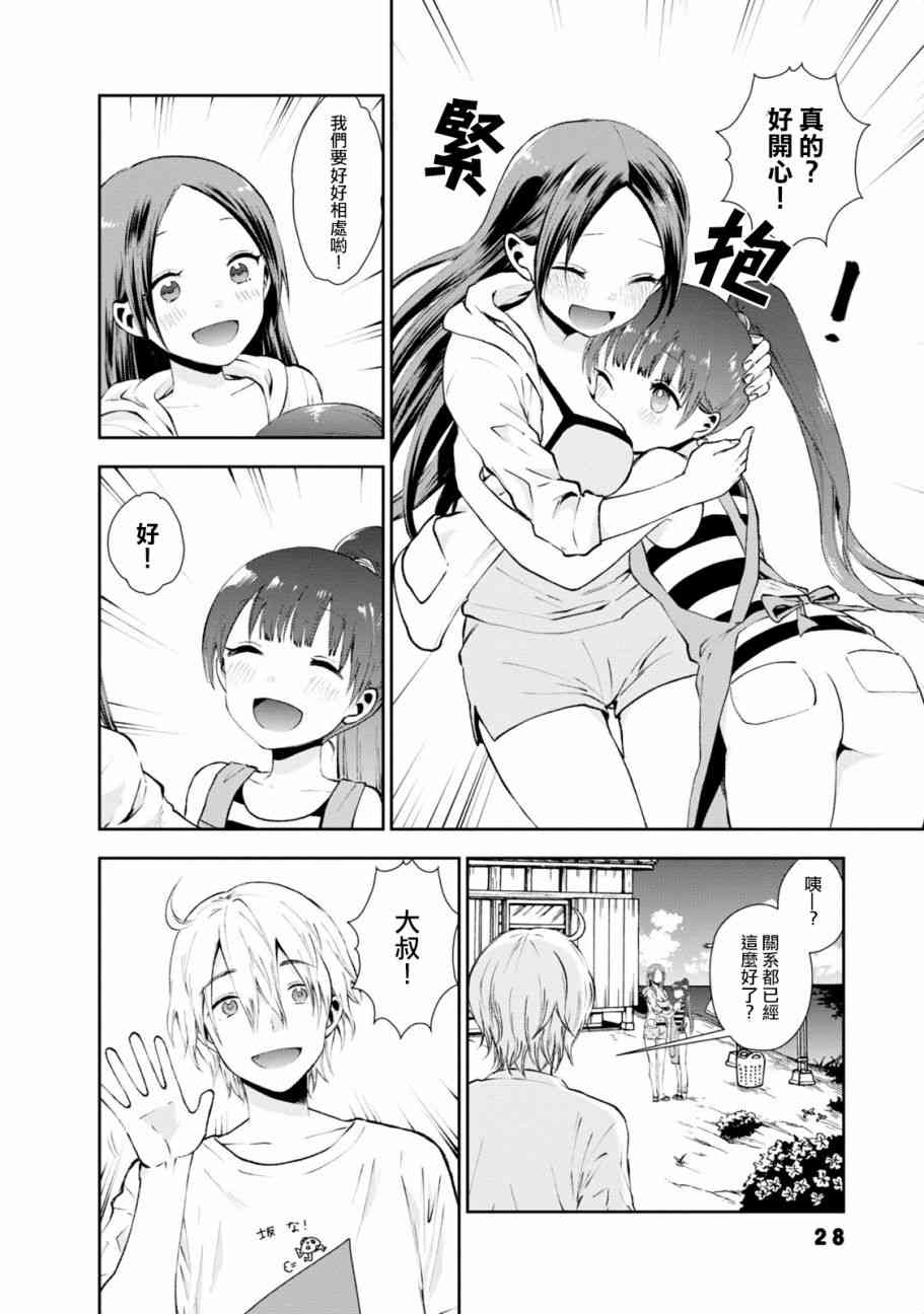 海邊的紫丁香 - 11話 - 1