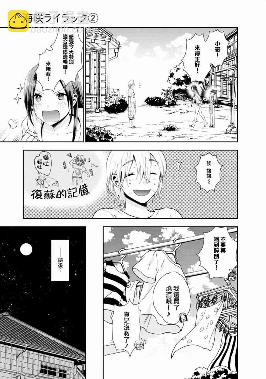 海邊的紫丁香 - 11話 - 2